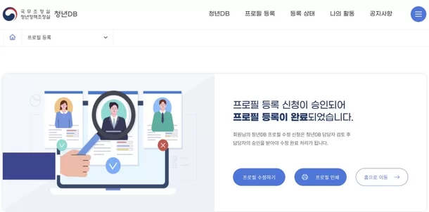 청년db 등록완료