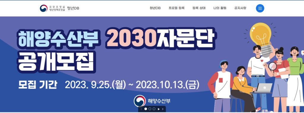 해수부 2030자문단 모집