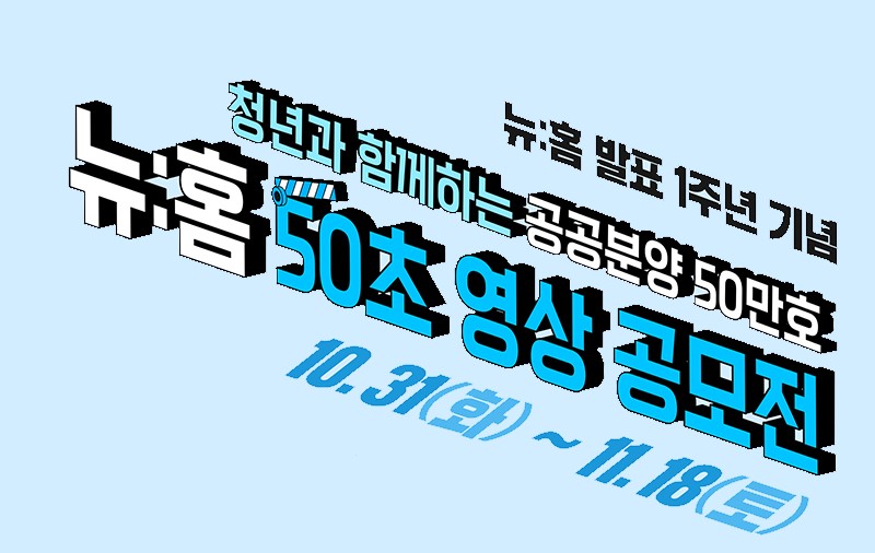 50초 영상 공모전