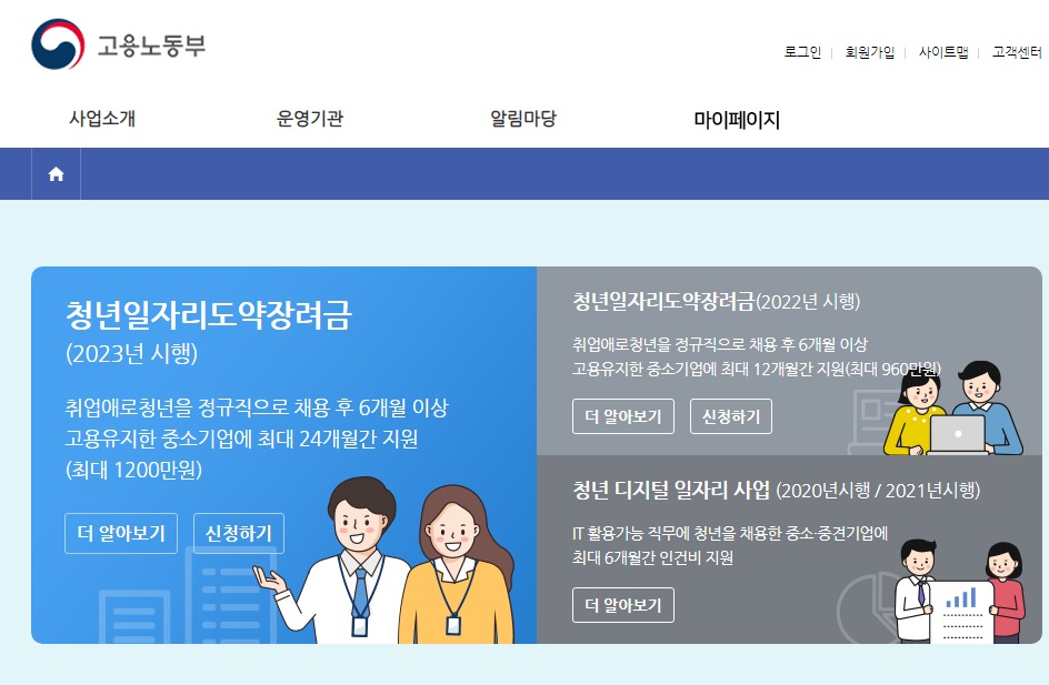 청년일자리도약장려금_메인