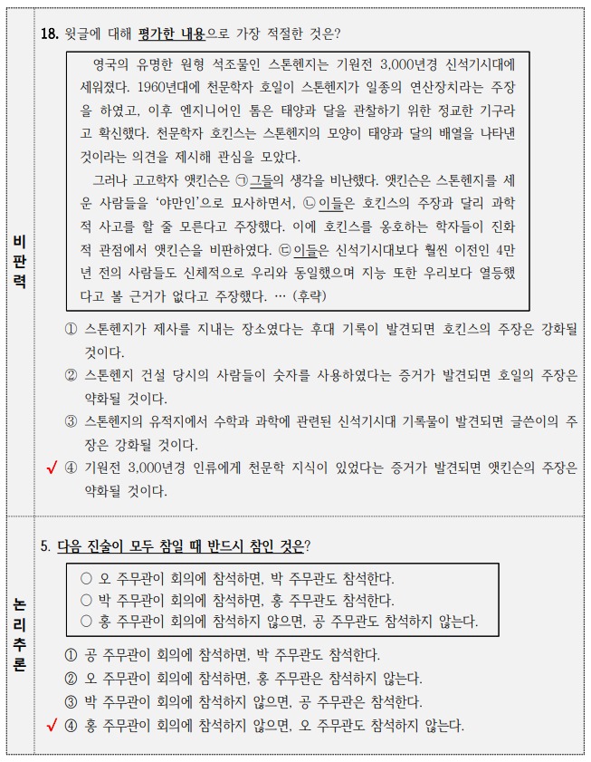 출제기조 전환 예시2