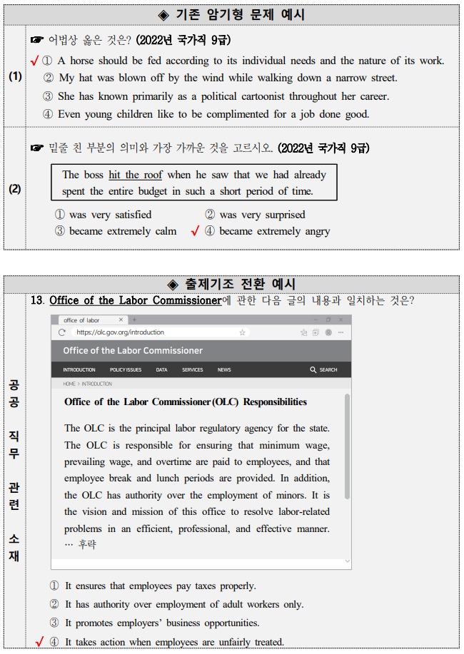 출제기조 전환 예시3