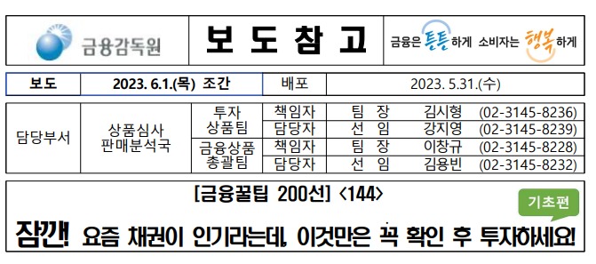 금융감독원 보도자료