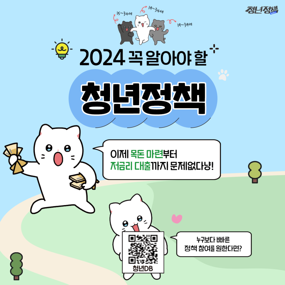 2024청년정책 금융편 6