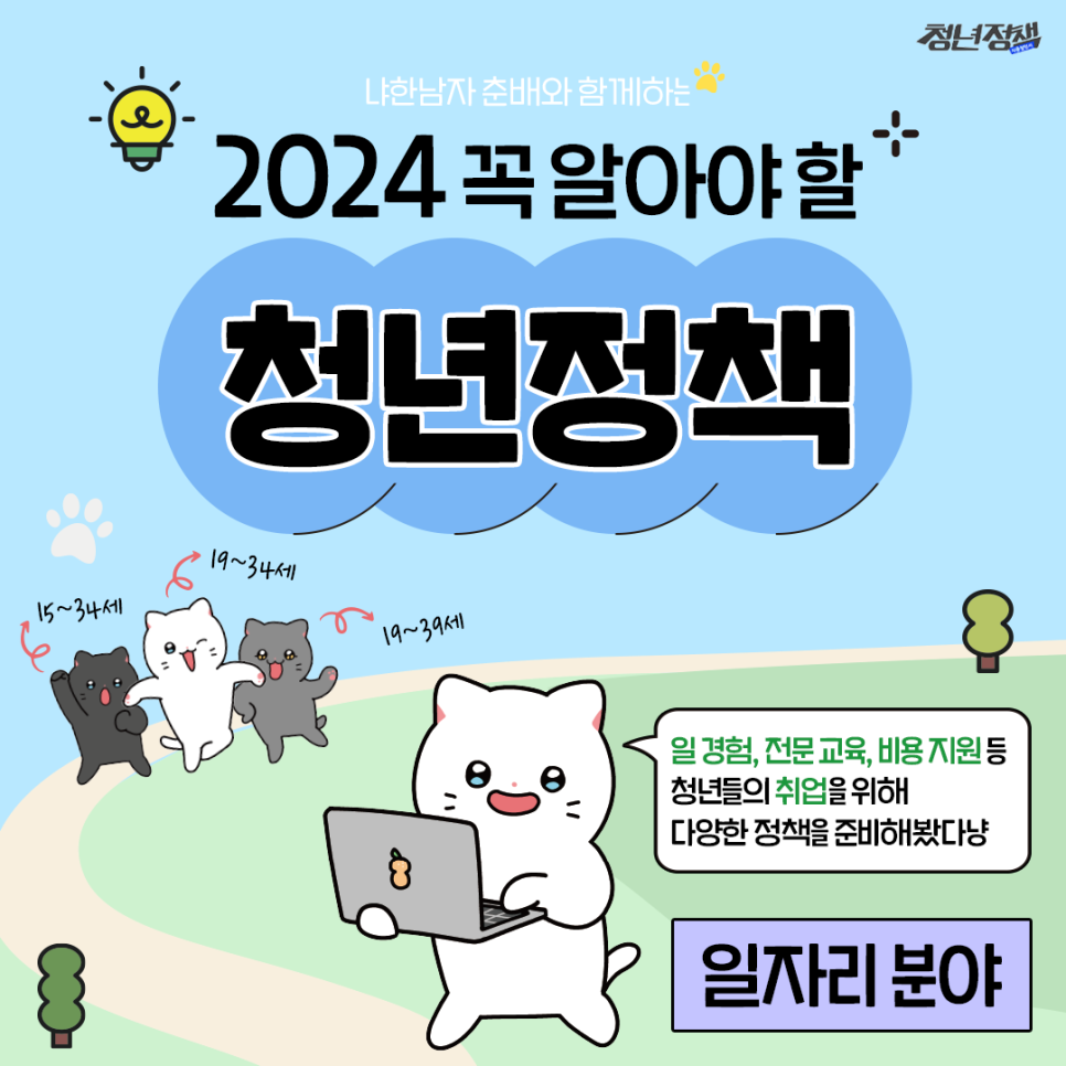 2024청년정책 일자리편 1