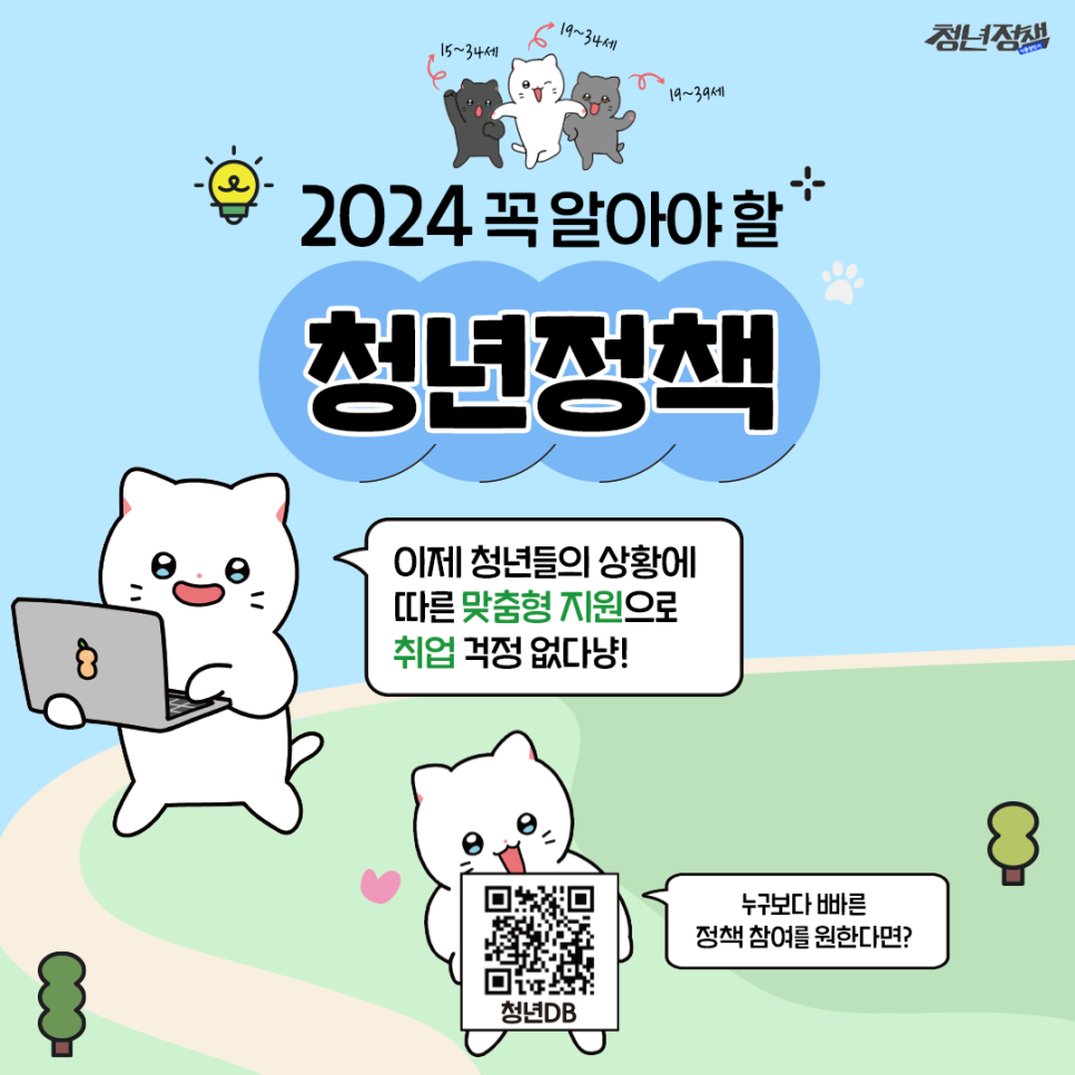 2024청년정책 일자리편 9