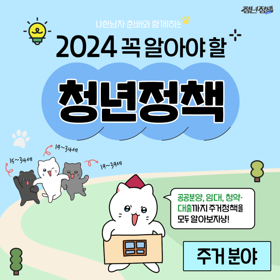 2024청년정책 주거편 1