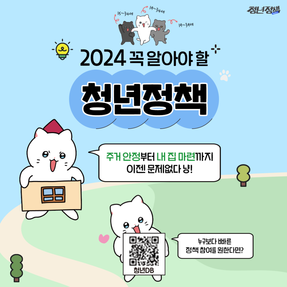 2024청년정책 주거편 7