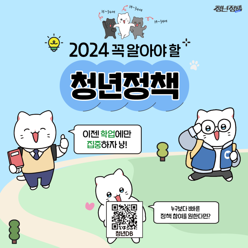 2024청년정책 교육편 5