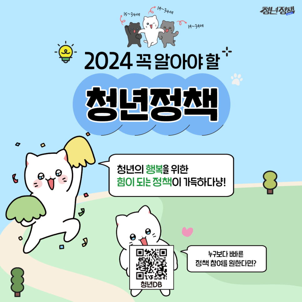 2024청년정책 복지편 7