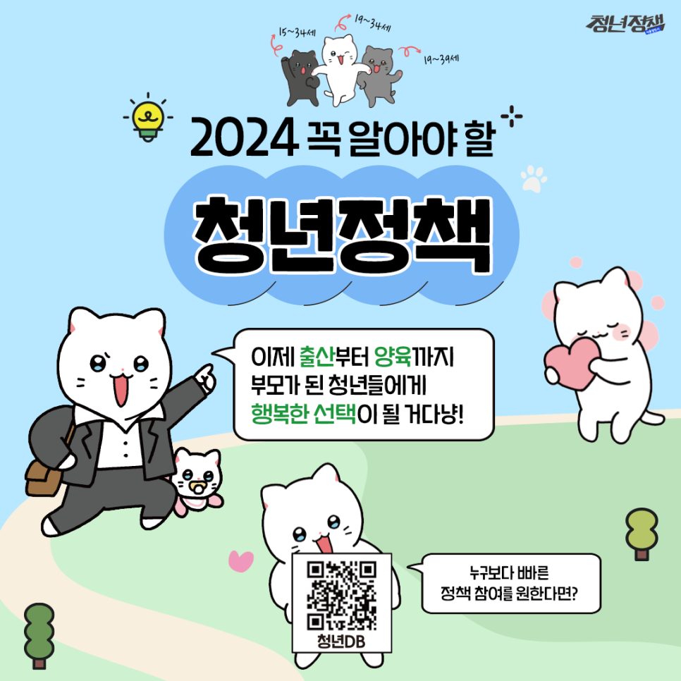 2024청년정책 저출산편 5