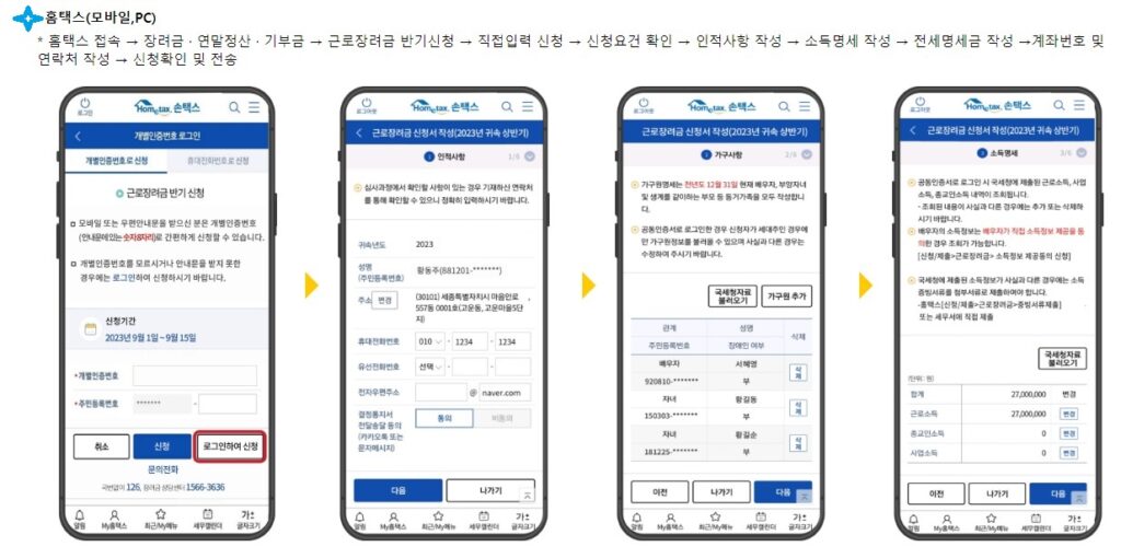 근로장려금 홈택스모바일PC