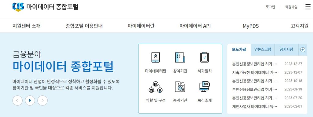 금융꿀팁 마이데이터 종합포털