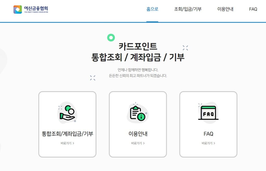 금융꿀팁 카드 포인트 통합조회시스템