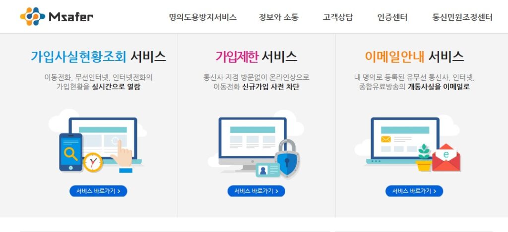 금융꿀팁 휴대폰 명의도용 방지 서비스