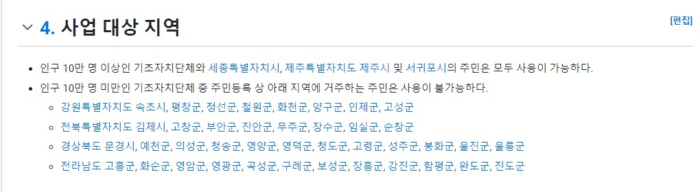 K 패스 제외지역나무위키