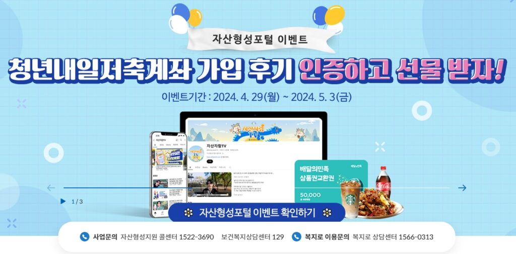 청년내일저축계좌 신규모집 이벤트