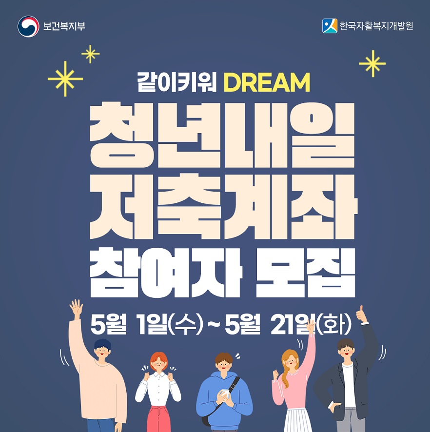 청년내일저축계좌 신규모집 01