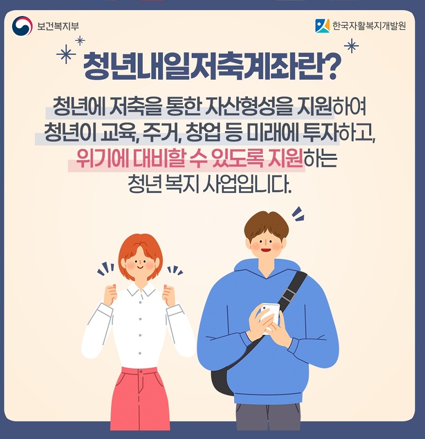 청년내일저축계좌 신규모집 02