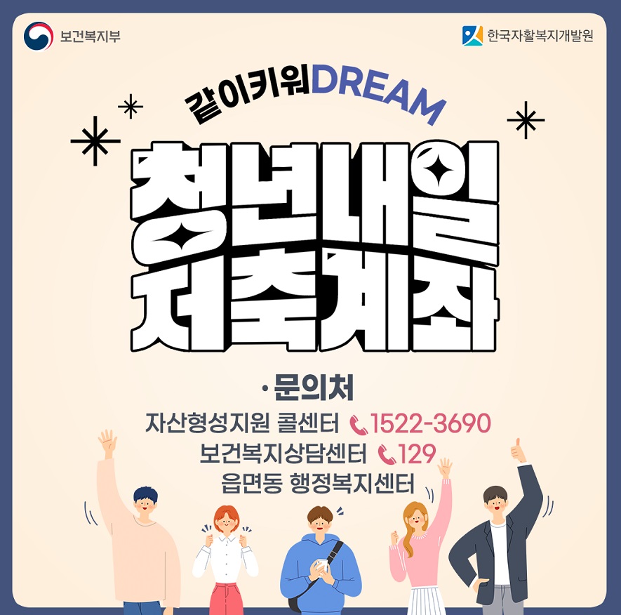 청년내일저축계좌 신규모집 06