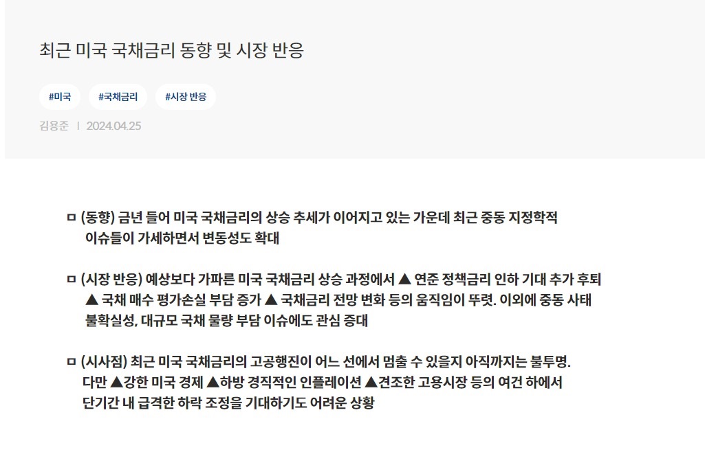 최근 미국 국채금리 동향 및 시장 반응 국제금융센터