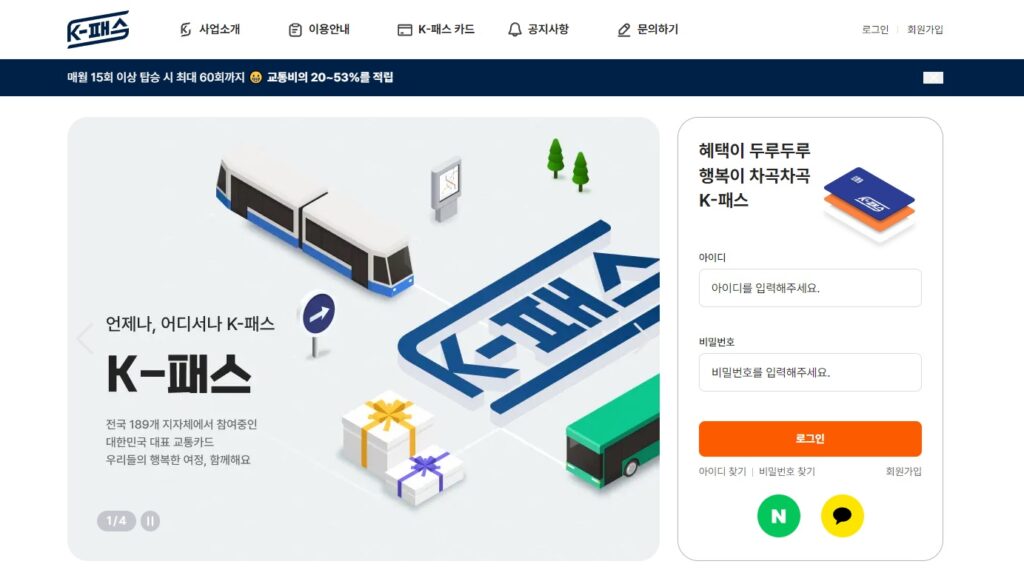 K 패스 공식홈페이지 메인