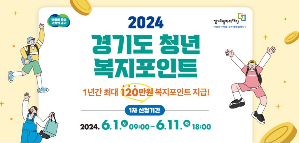 경기도청년복지포인트 메인