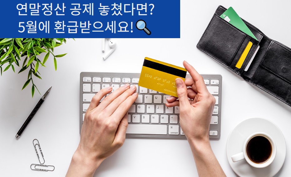 연말신고 정정 메인