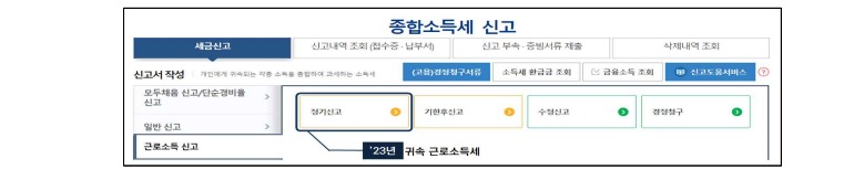 연말신고 정정 신고 사례별 질문·답변4