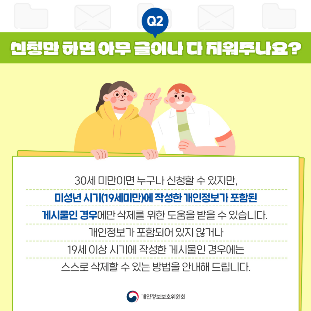 지우개서비스 개인정보위 02