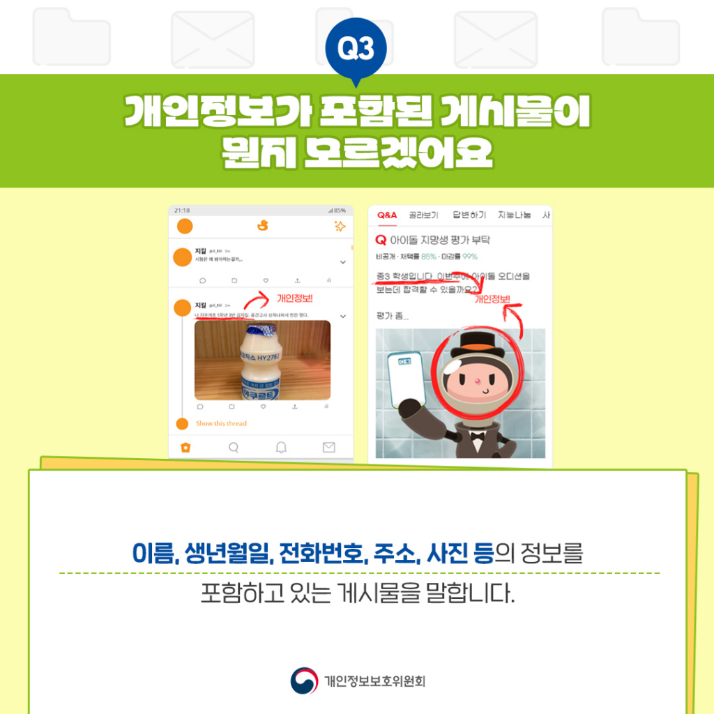 지우개서비스 개인정보위 03