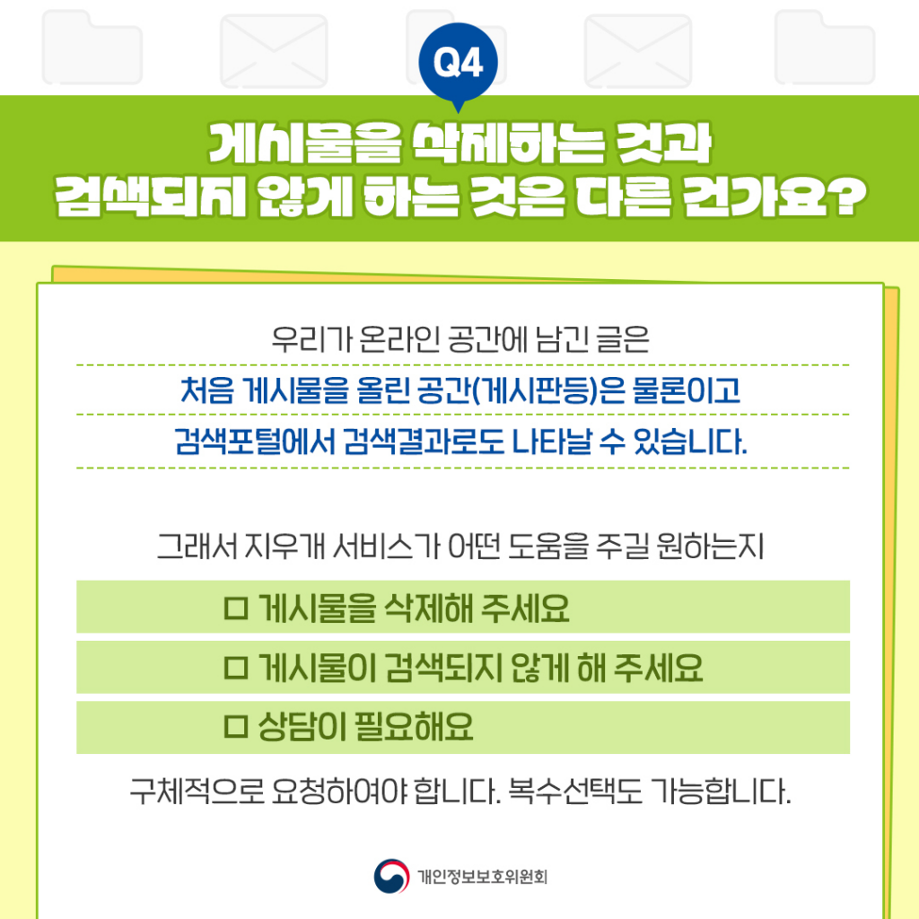 지우개서비스 개인정보위 04