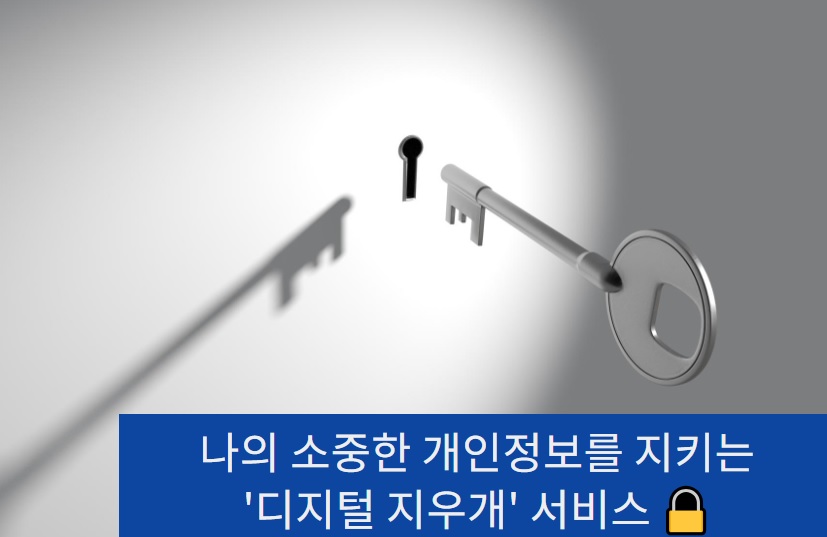 지우개서비스 개인정보위 메인