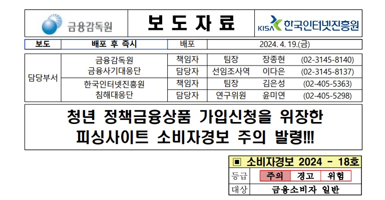 피싱사이트 소비자경보 보도자료