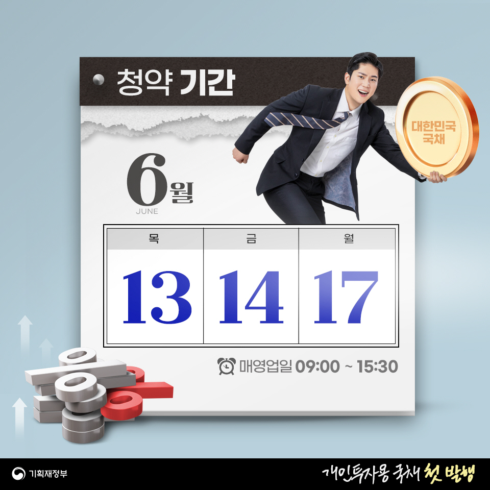 개인투자용 국채 04