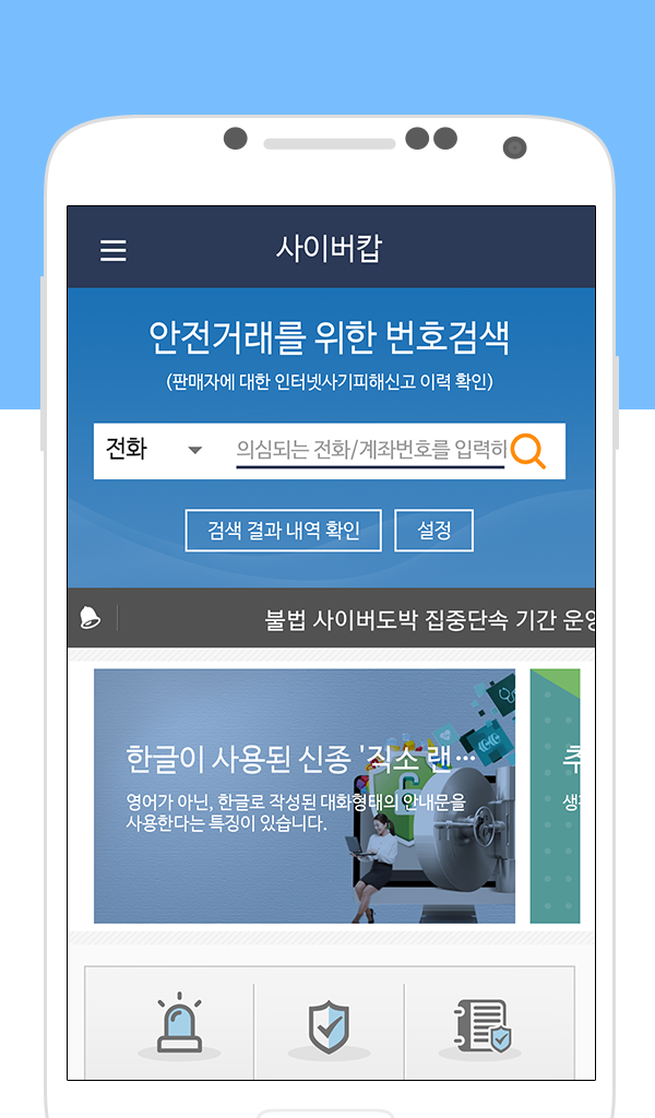 경찰청 사이버캅 메인