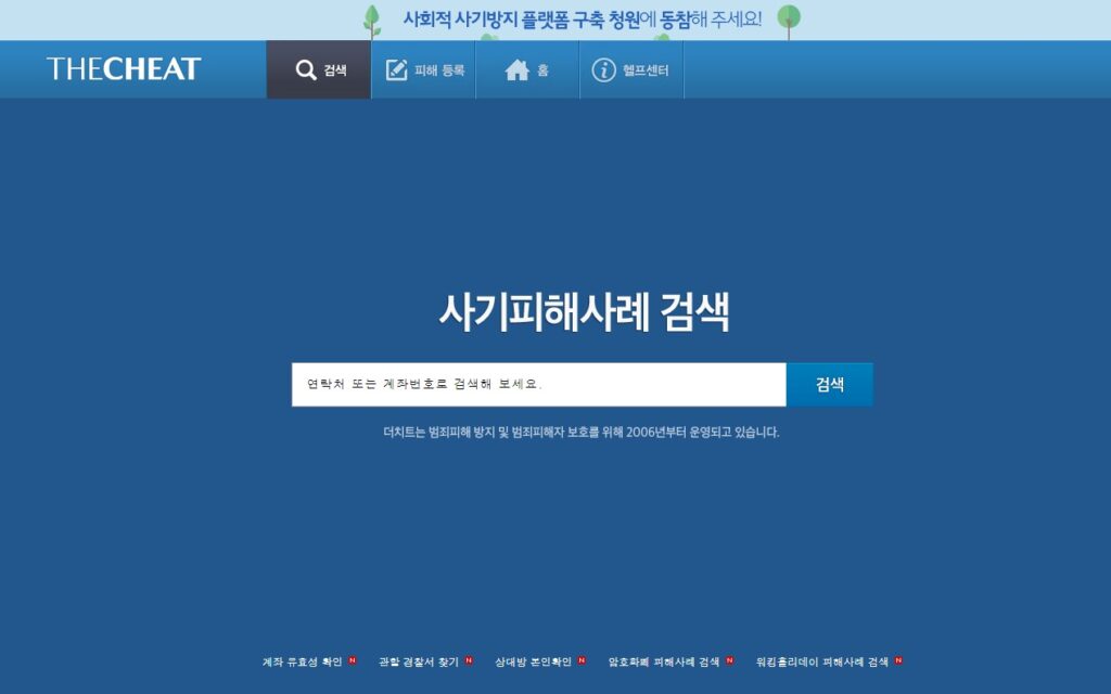 더치트thecheat.co .kr 메인