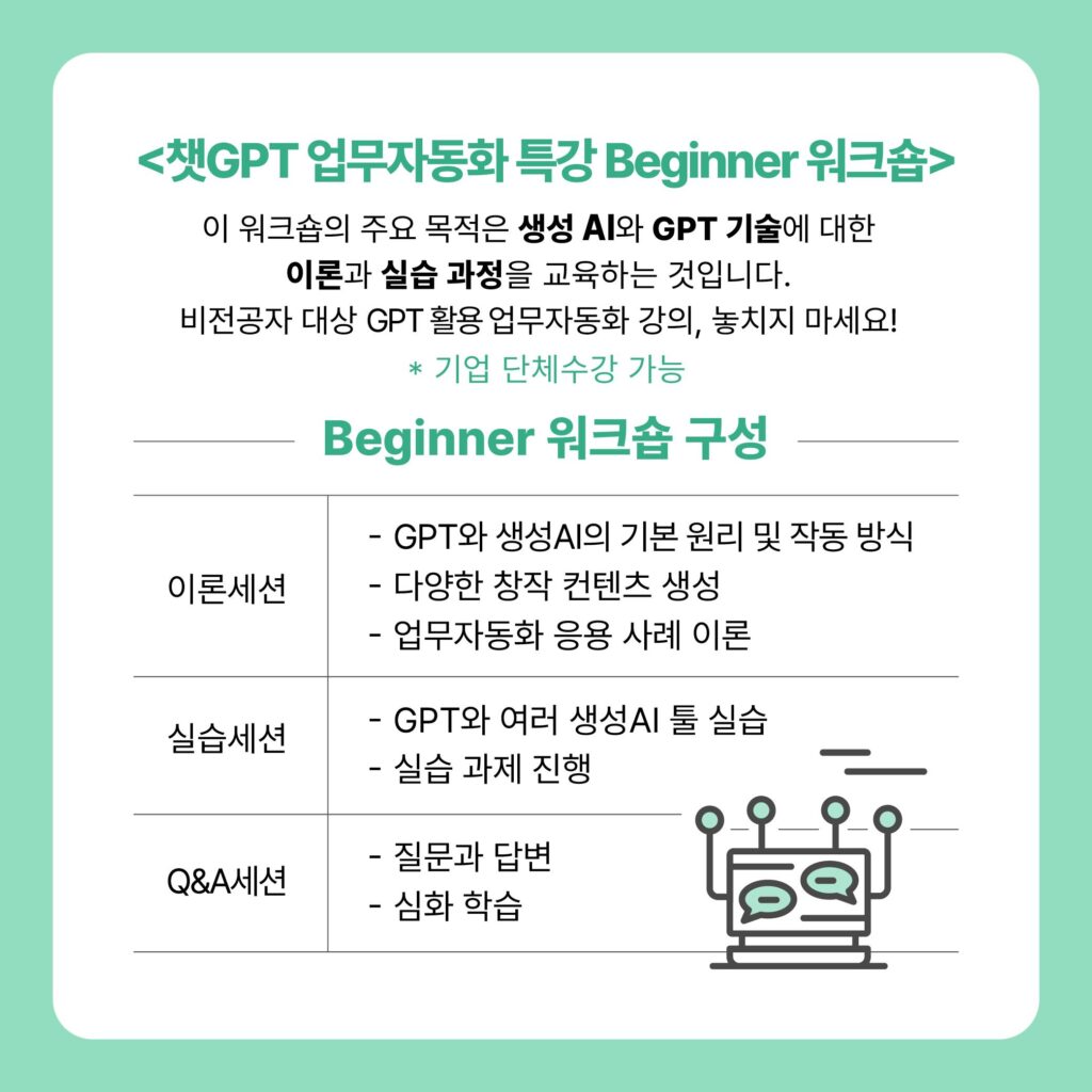 챗gpt 업무자동화 특강 01