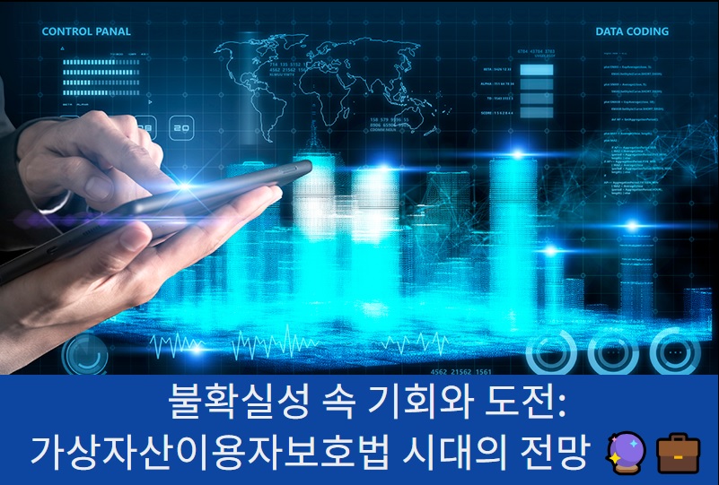 가상자산이용자보호법 시행 메인