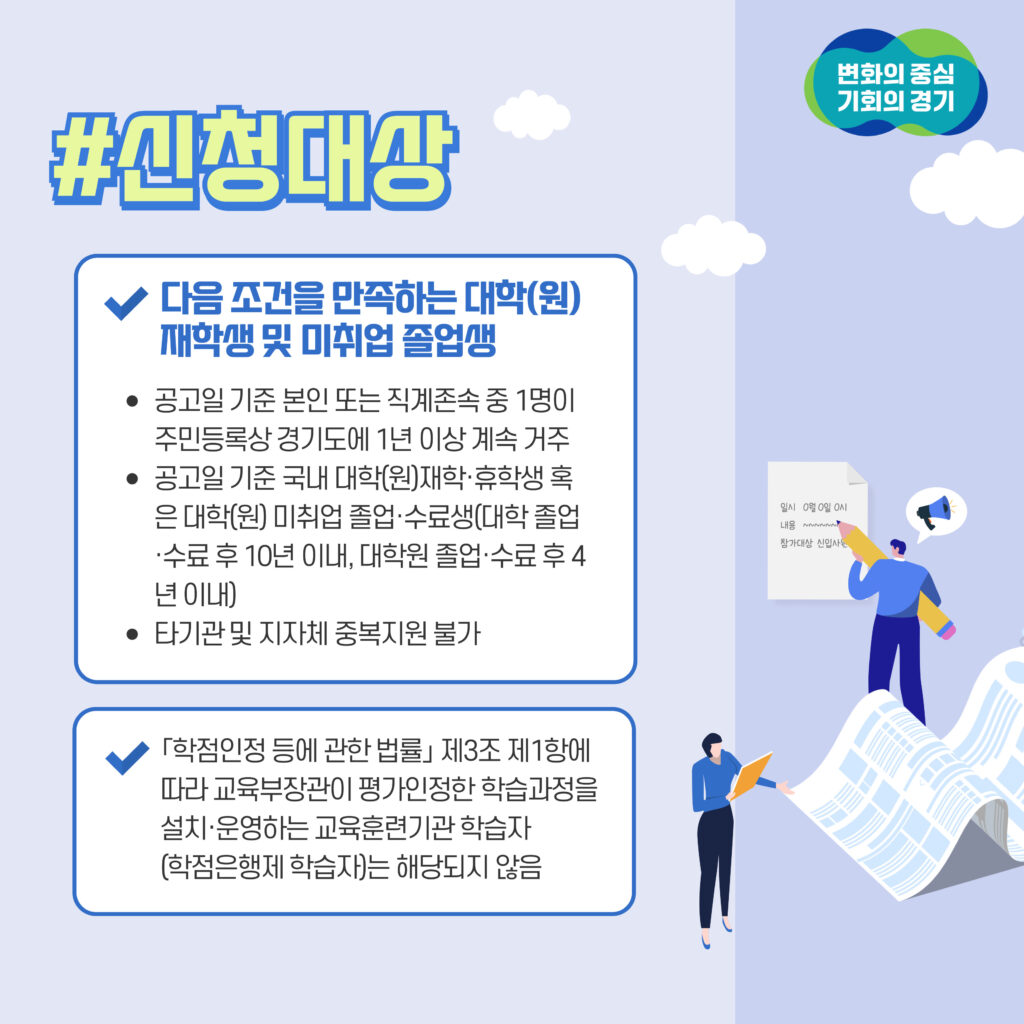 경기도 대학생 학자금 대출이자 지원 03