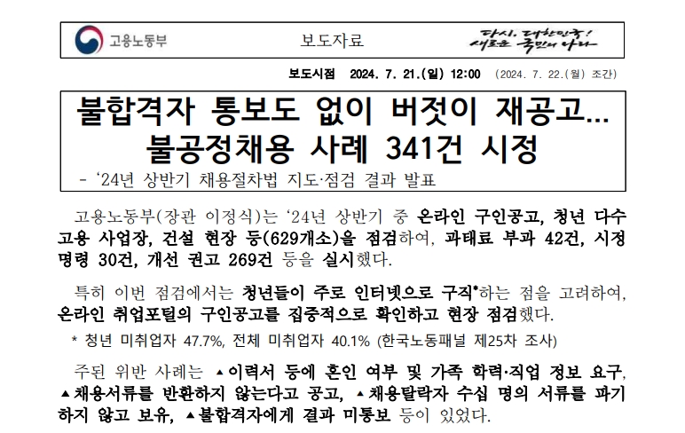 불공정채용 사례 보도자료