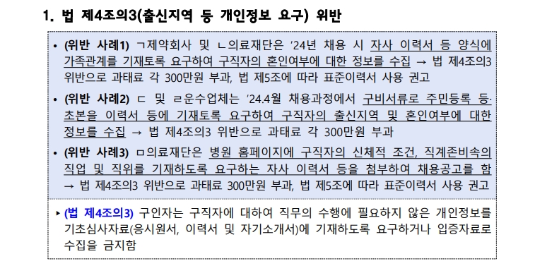 불공정채용 사례 위반사례1