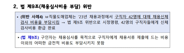 불공정채용 사례 위반사례2