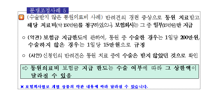 펫보험 가입시 알아야 할 유익정보 및 유의사항 분쟁조정사례 5