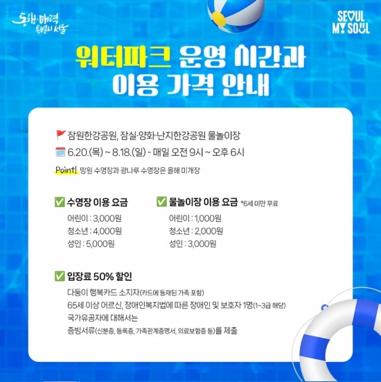 한강 수영장물놀이장 안내4