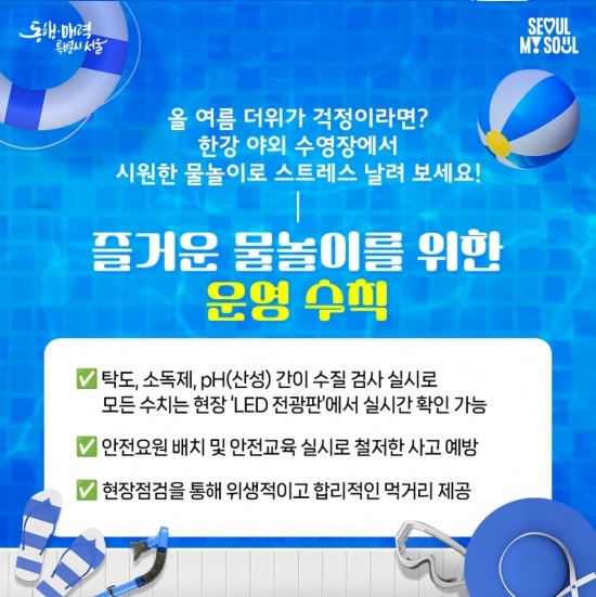 한강 수영장물놀이장 안내5