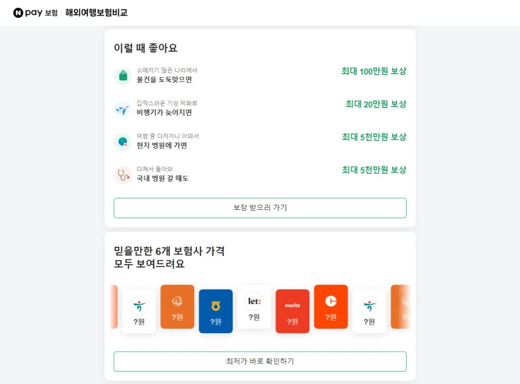 해외여행보험 이용시 유의사항 해외여행보험비교