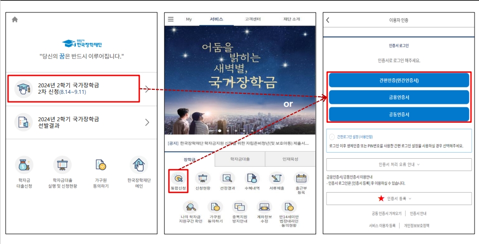 24년 2학기 국가장학금 2차 신청 모바일 1
