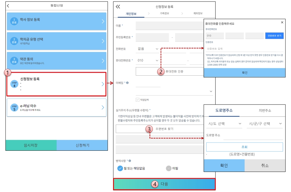 24년 2학기 국가장학금 2차 신청 모바일 10