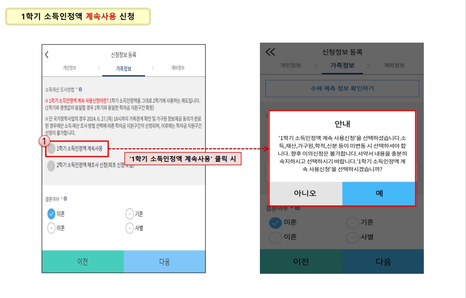 24년 2학기 국가장학금 2차 신청 모바일 11